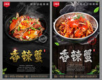 香辣蟹