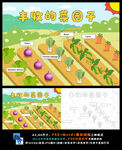 英语丰收的菜园子农作物蔬菜