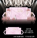 粉色系婚礼