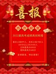 中考高考喜报
