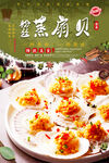 粉丝蒸扇贝