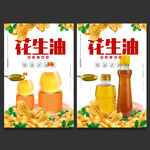 花生油