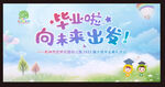 幼儿园毕业背景