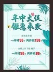 年中促销海报