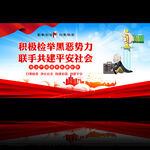 扫黑除恶