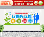 行医先立德医院文化墙