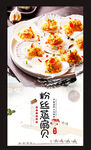 粉丝蒸扇贝