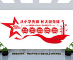 少先队文化墙