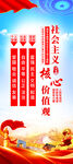 社会主义核心价值观