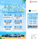 夏日汽车海报