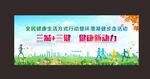 三减三健 健康大背景