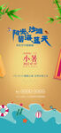 小暑 