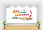 运动文化墙