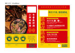 胡辣汤新店开业单页