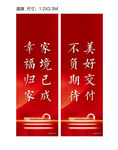 地产交房道旗