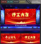 开工大吉