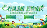 春季活动海报