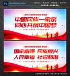 同心共筑中国梦