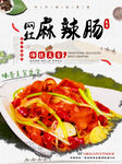 网红麻辣鸭肠