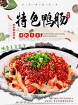 特色鸭肠
