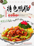特色鸭肠