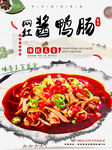 网红酱鸭肠