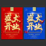 开业