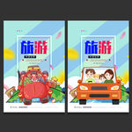 旅游