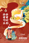 非常可乐海报