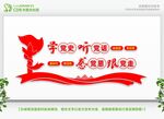 听党话
