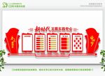 党建文化墙