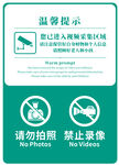 请勿拍照温馨提示简约禁止拍摄图