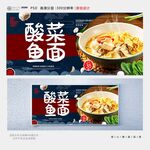 酸菜鱼面