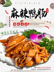 麻辣鸭肠