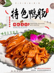 特色鸭肠