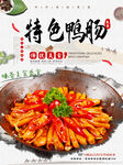 特色鸭肠