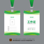 公司企业员工工作证胸卡工牌胸牌