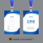 公司企业员工工作证胸卡工牌胸牌
