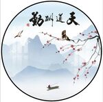 新中式水墨圆形装饰画
