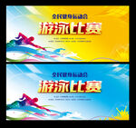 游泳比赛