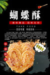 蝴蝶酥