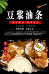 豆浆油条