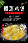 榴莲鸡煲汤