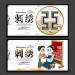 刺绣