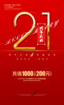 21周年庆 