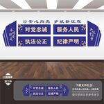 派出所文化墙