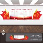 党建墙
