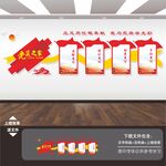 党建形象墙