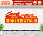 新时代文明实践中心  文化墙