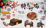 特色炒鸡饭店工装背景墙图片